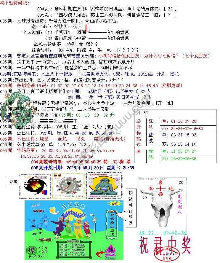 青龙五鬼报