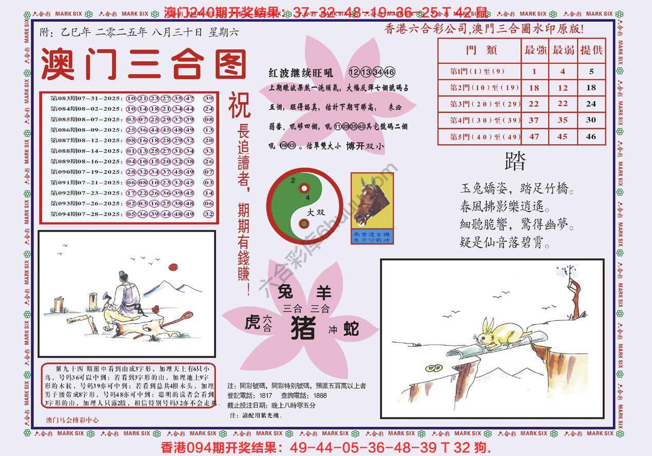 澳门三合图