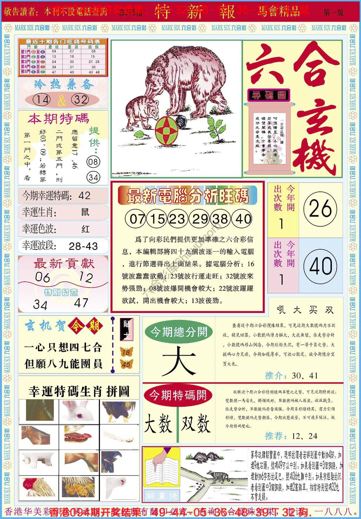 特新报