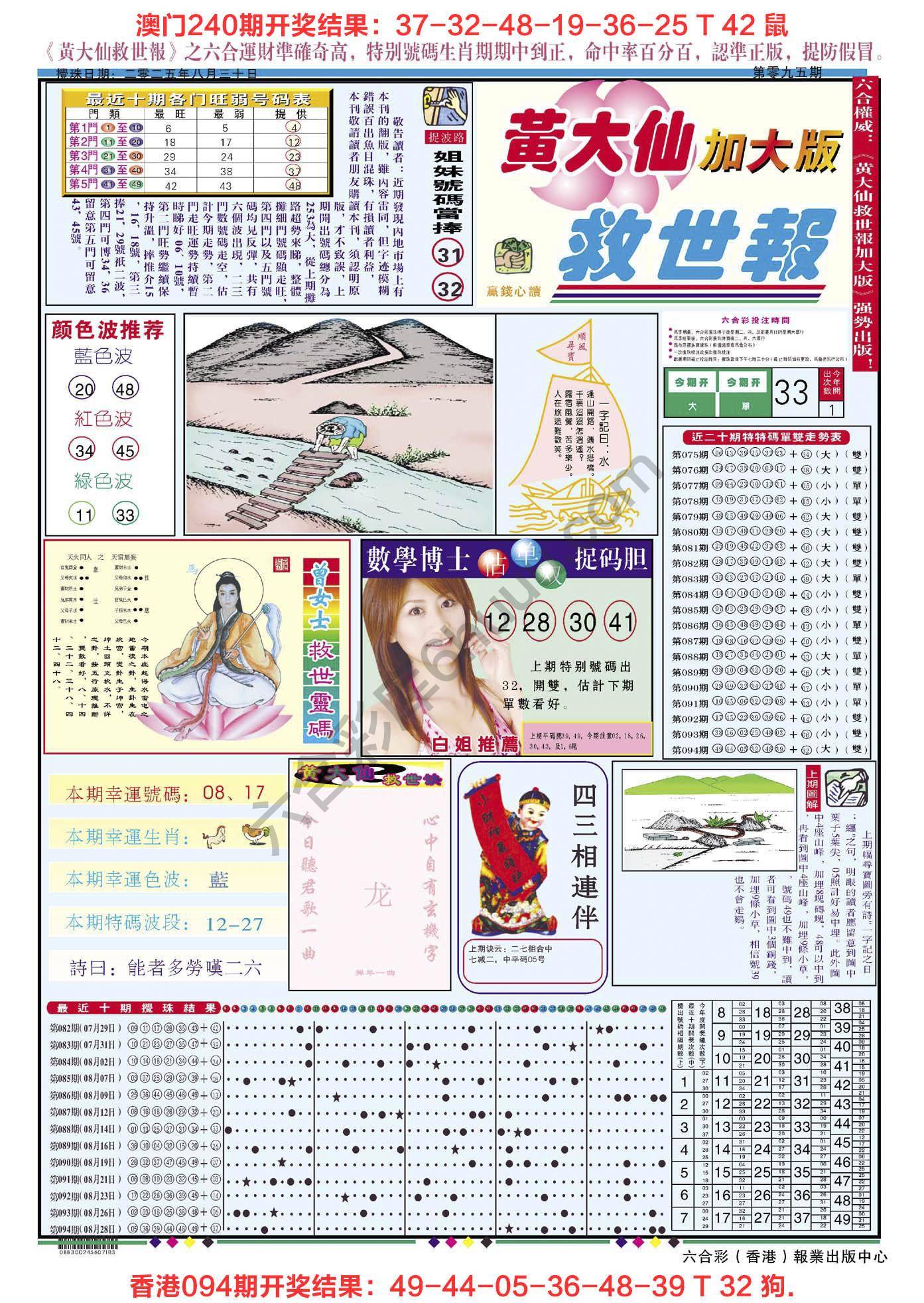 黄大仙救世报（加大版）