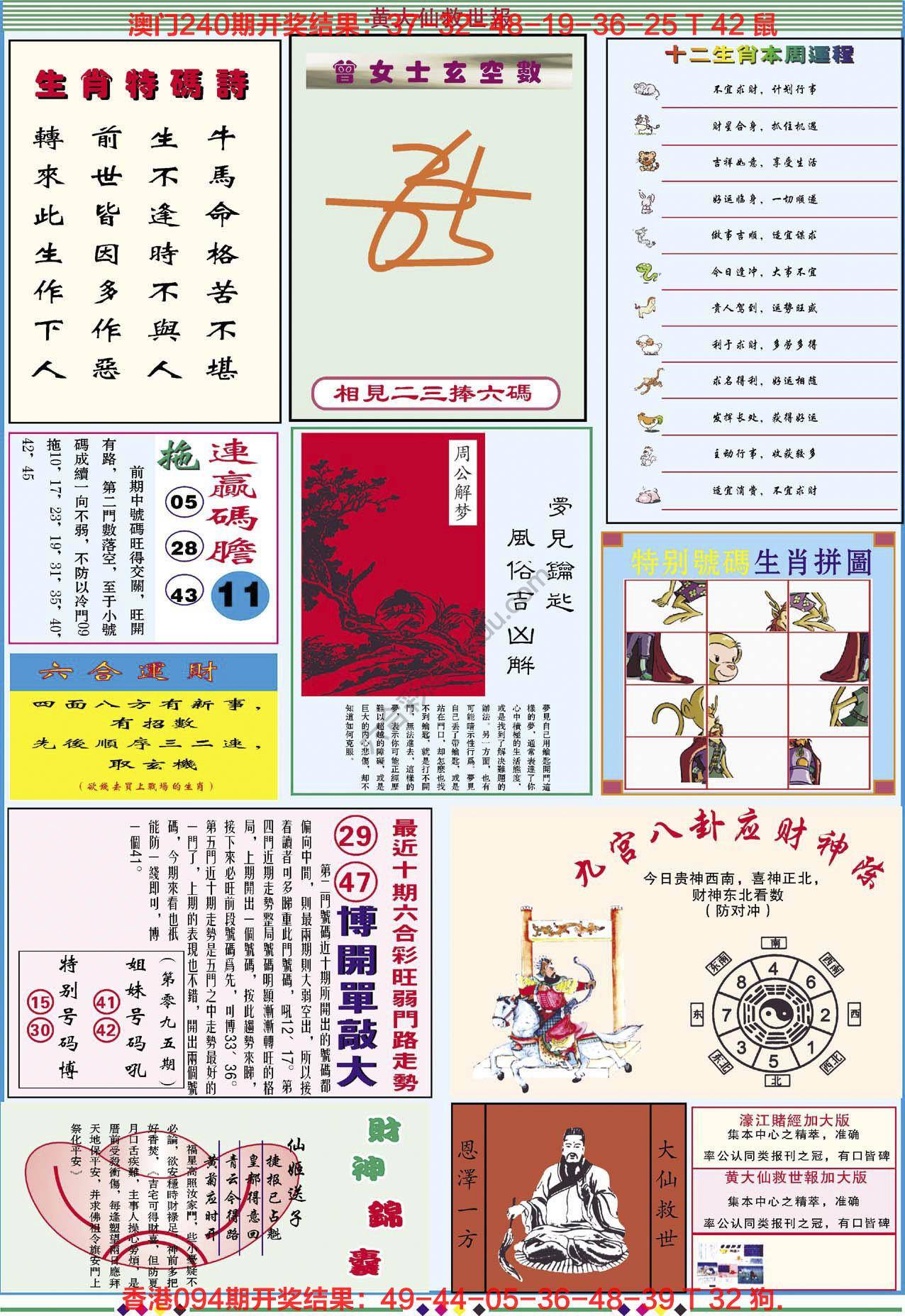 黄大仙救世报（加大版）