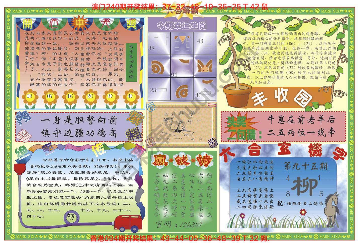六合解霸