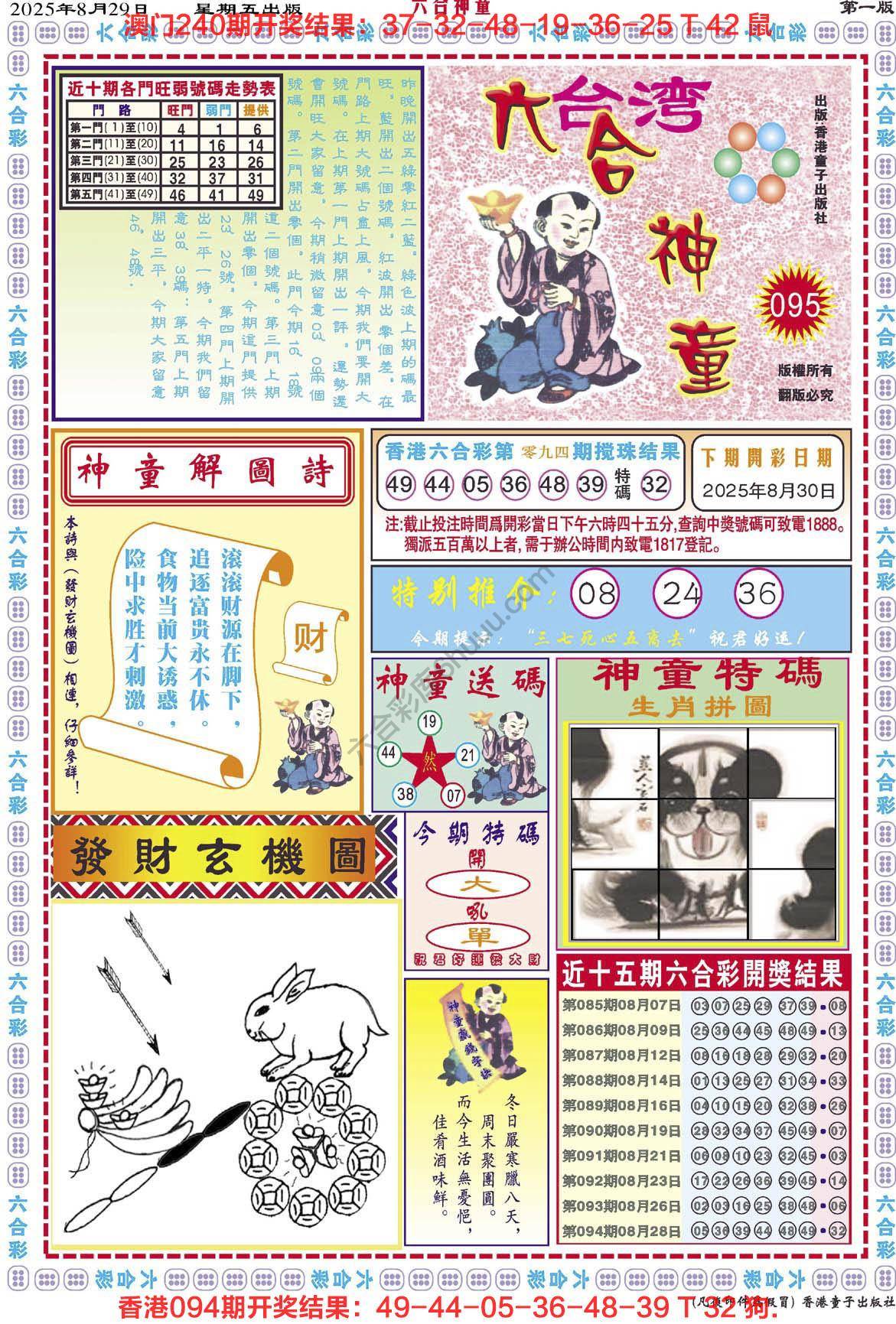 六合神童
