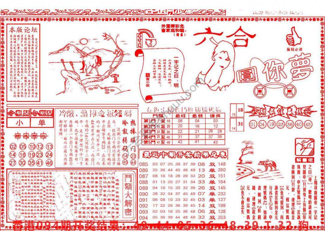 六合圆你梦