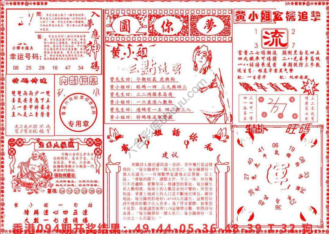 六合圆你梦