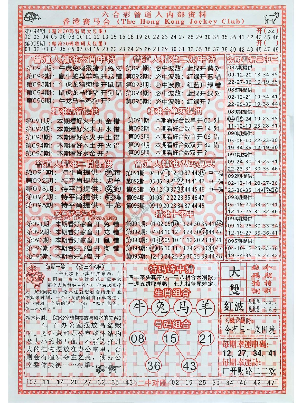 曾道人内部资料