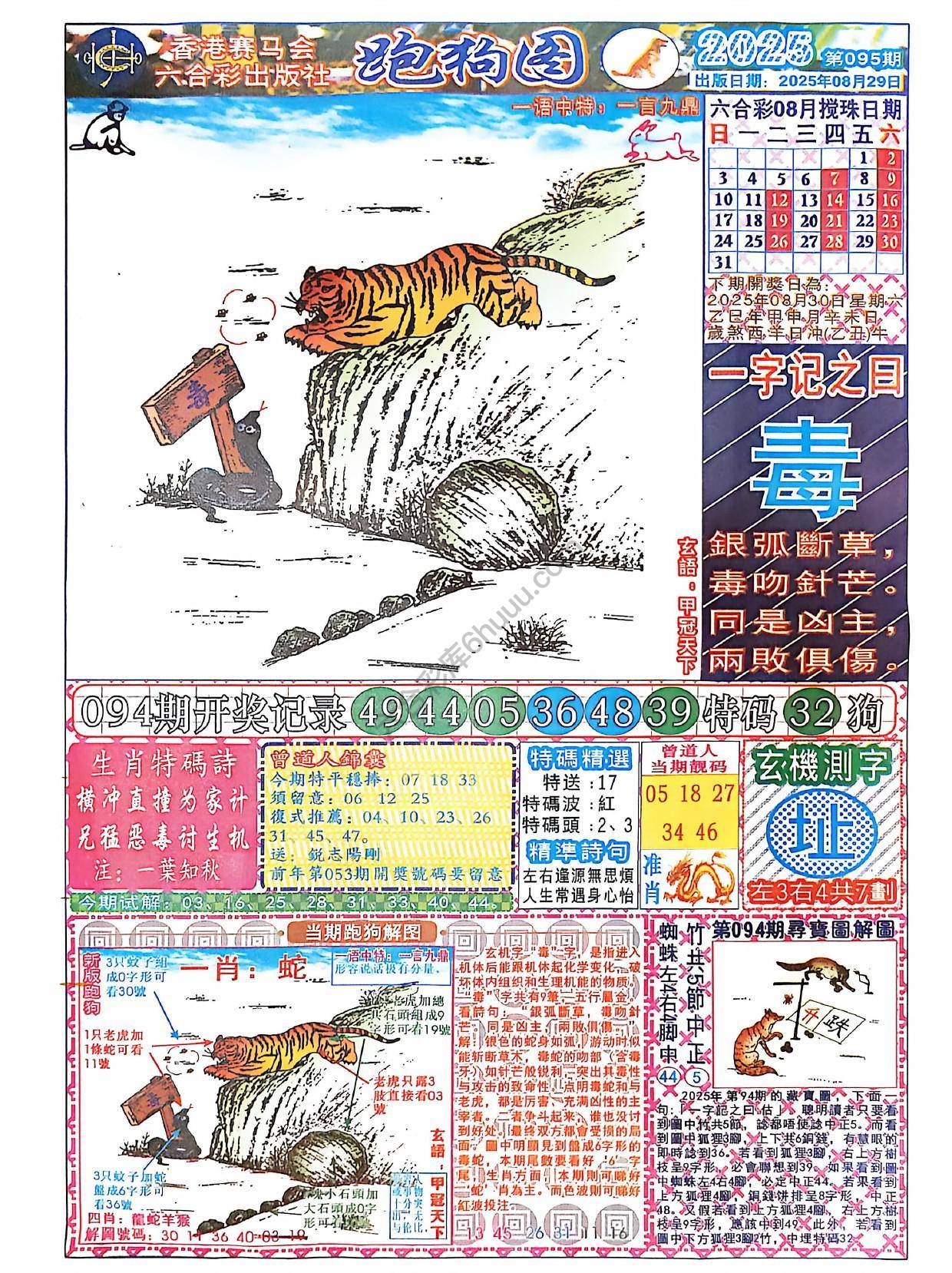 赛马会跑狗图
