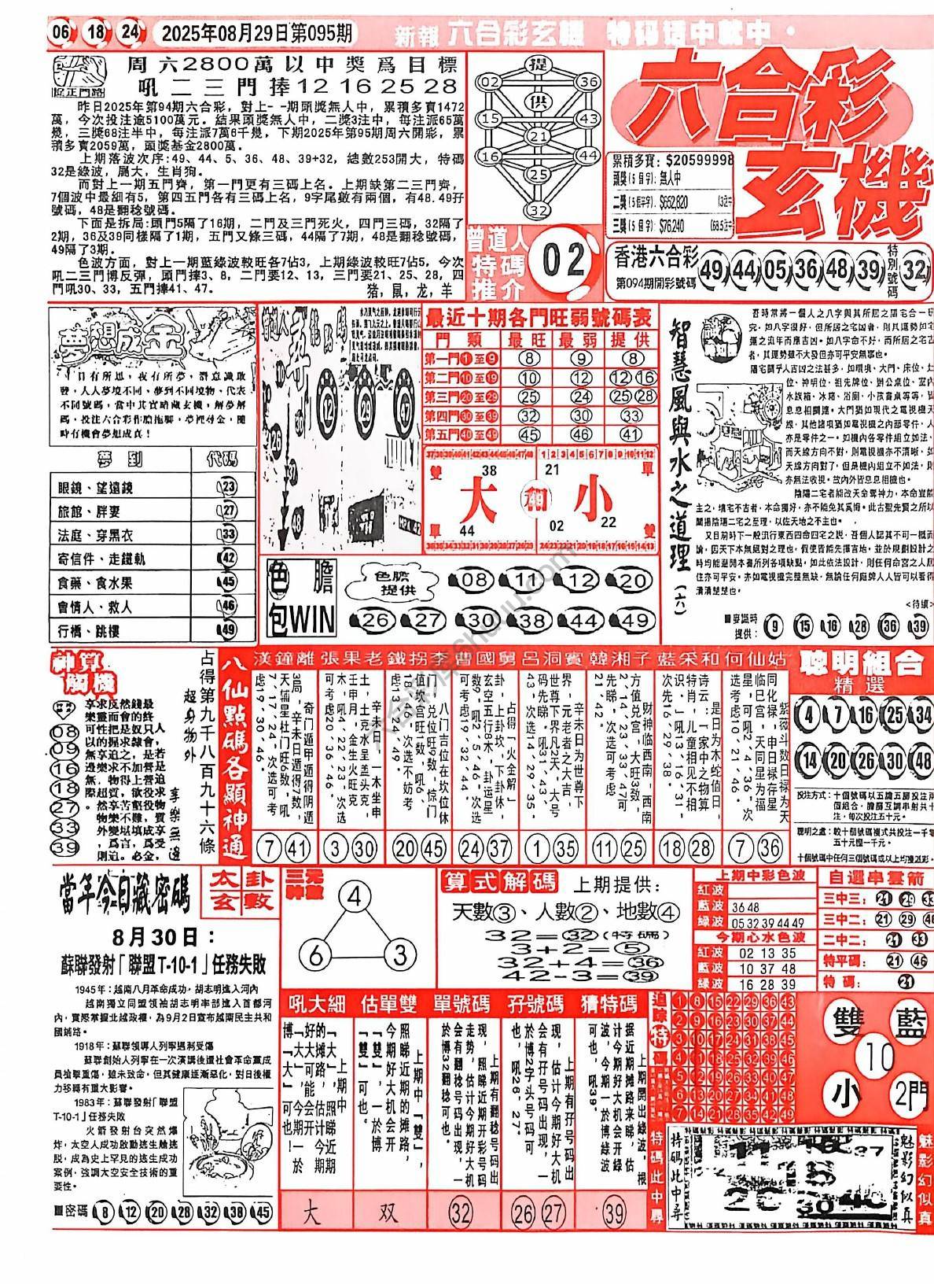 六合彩玄机