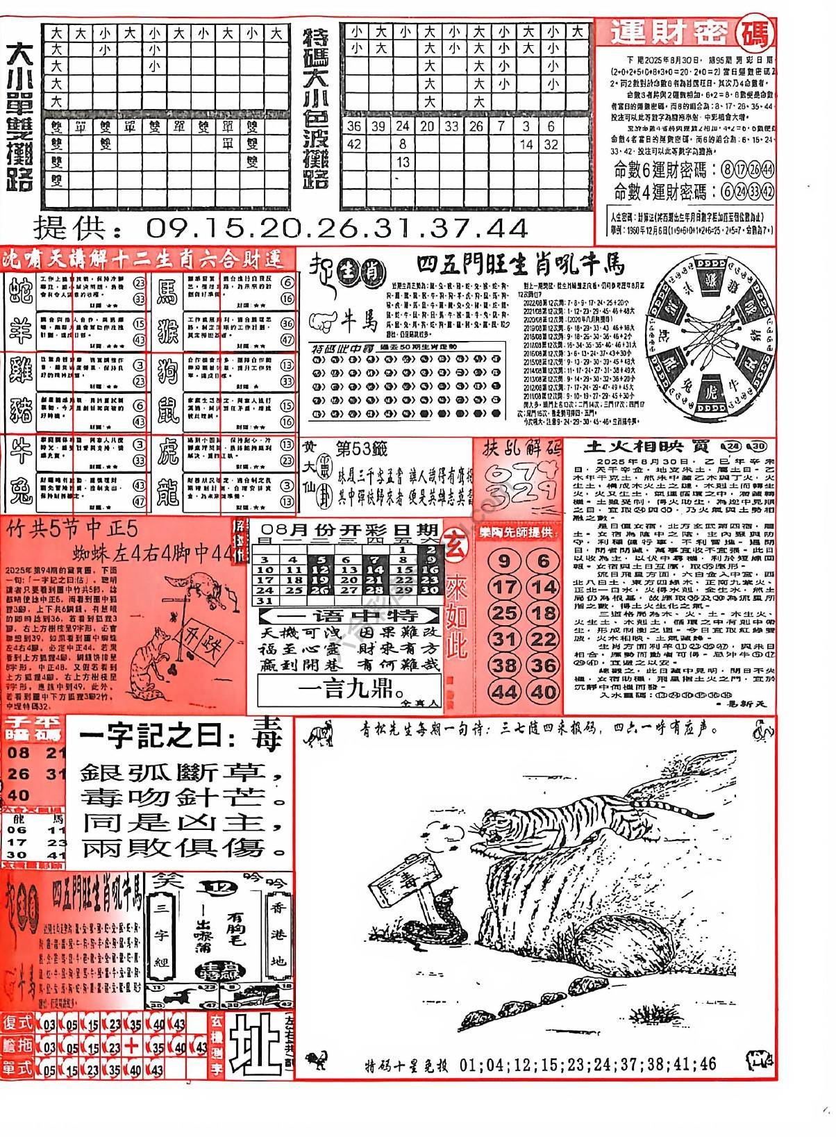 六合彩玄机