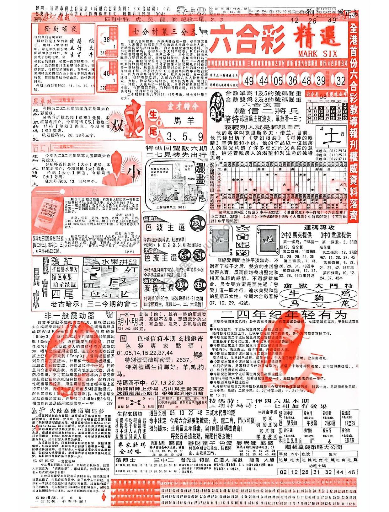 六合彩精选