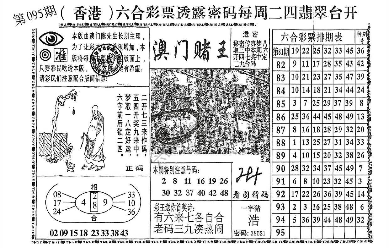 澳门赌王