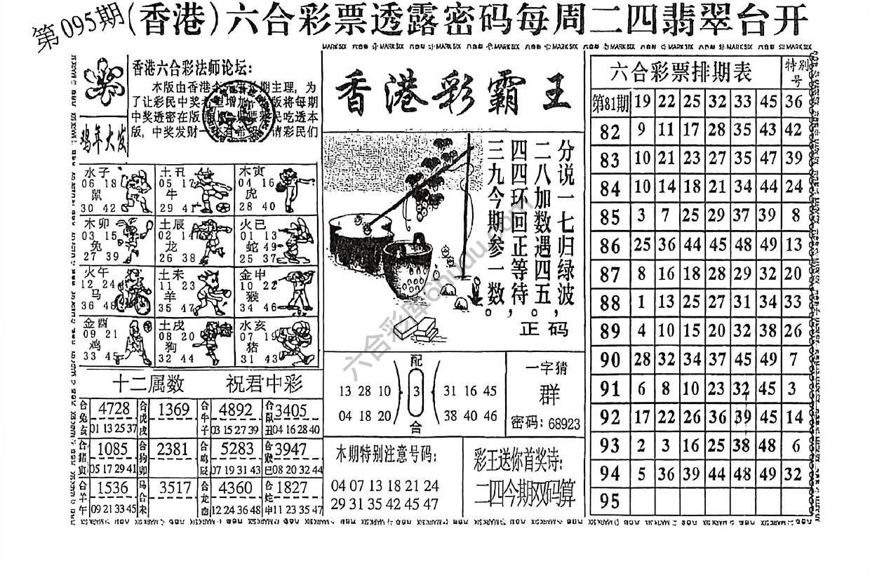香港彩霸王
