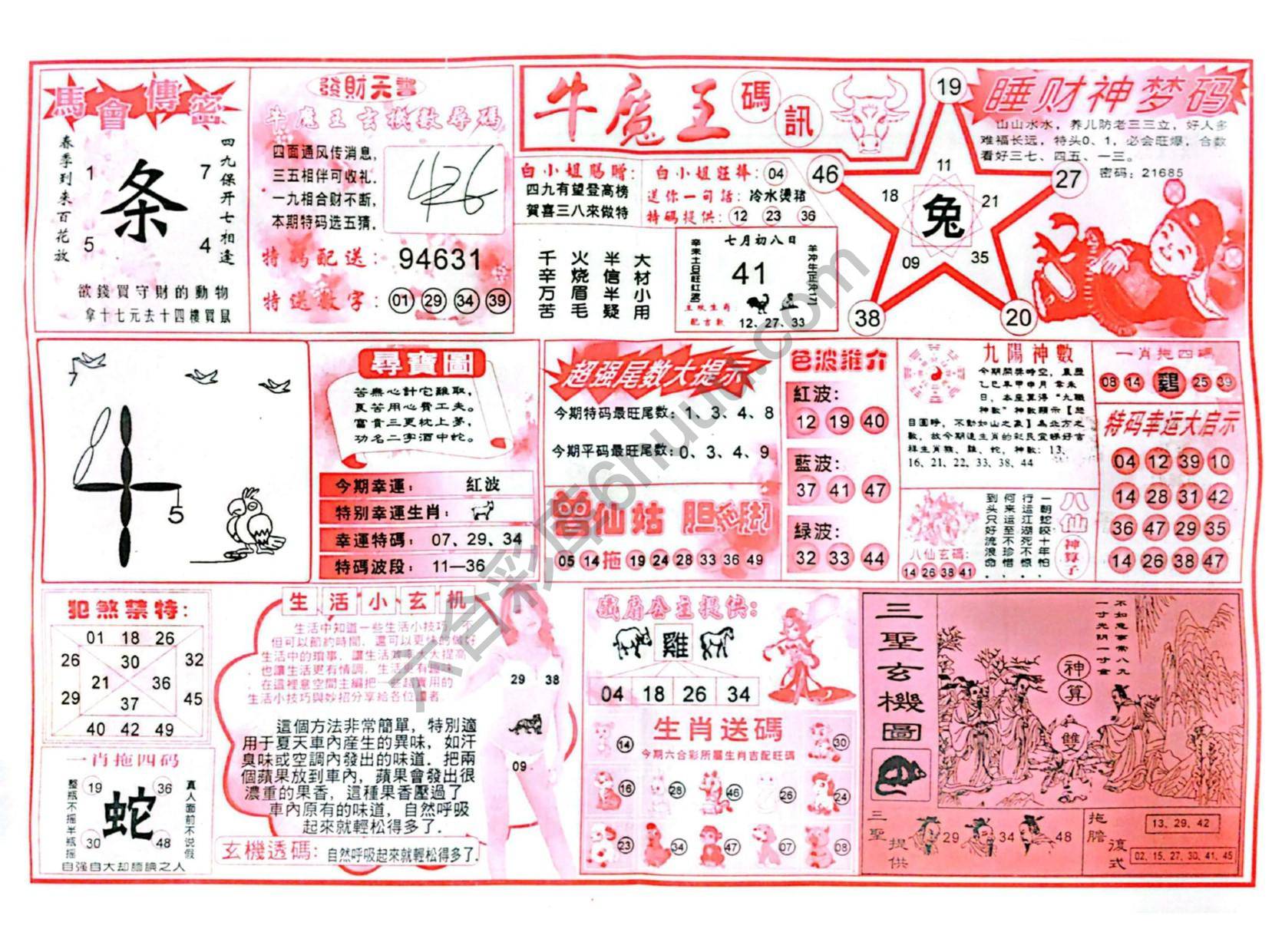牛魔王码讯
