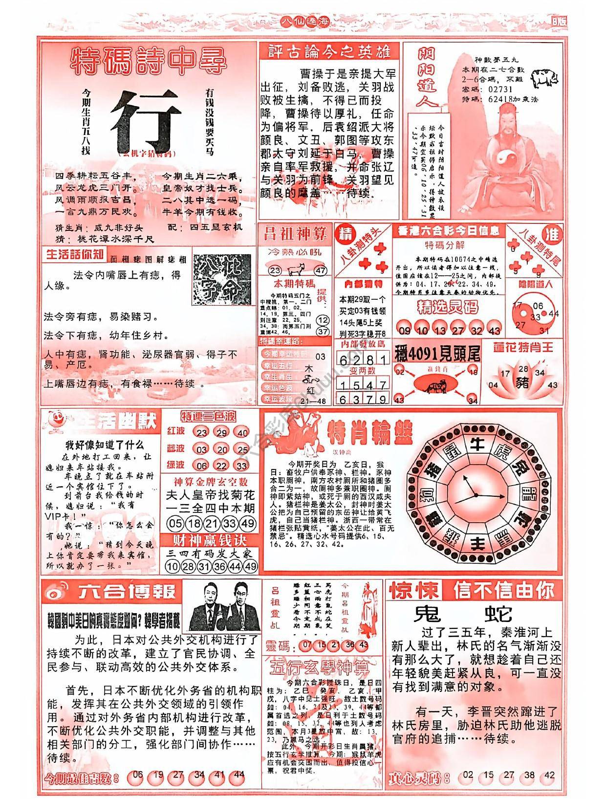 八仙过海各显神通