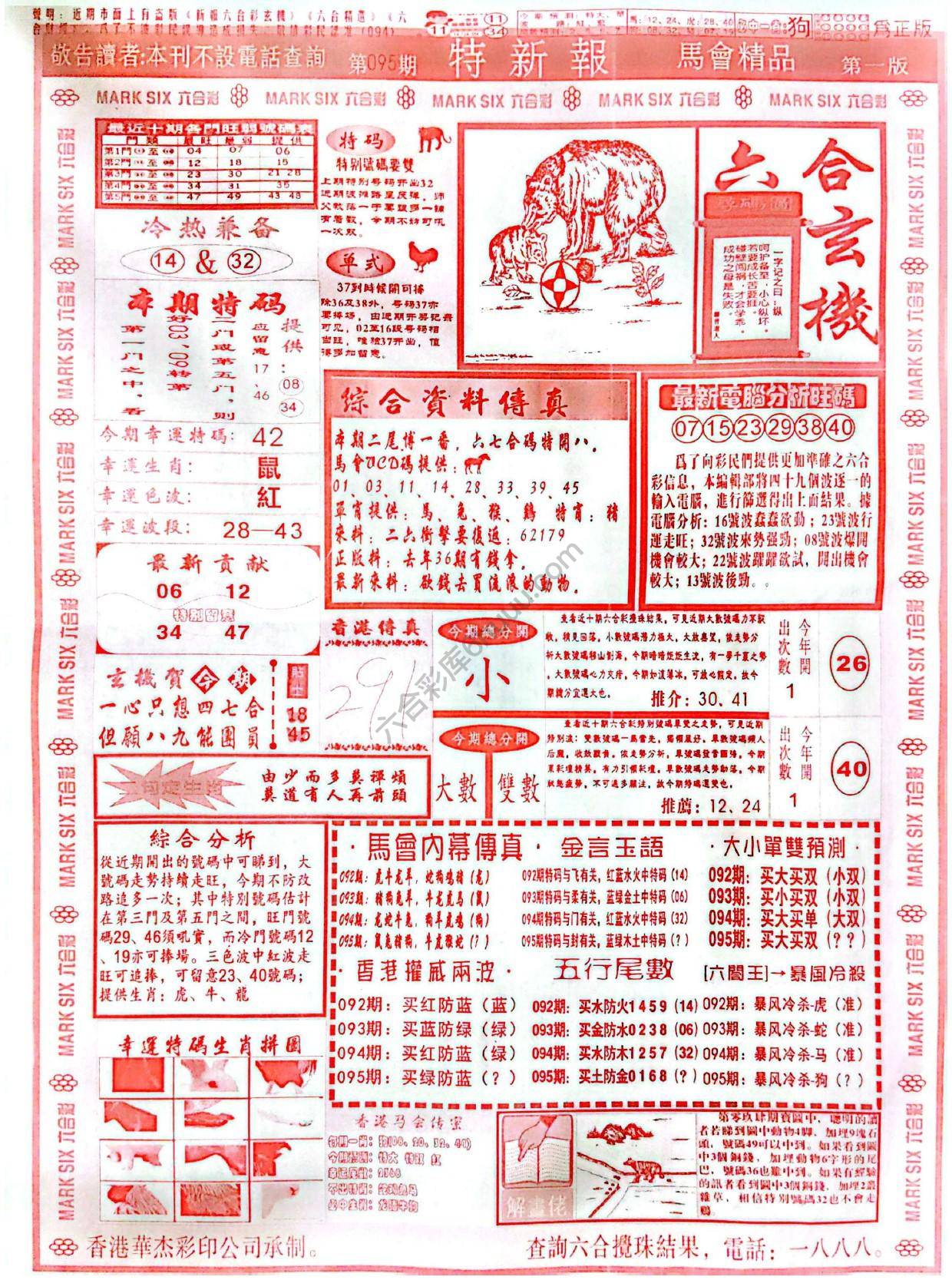 特新报大版