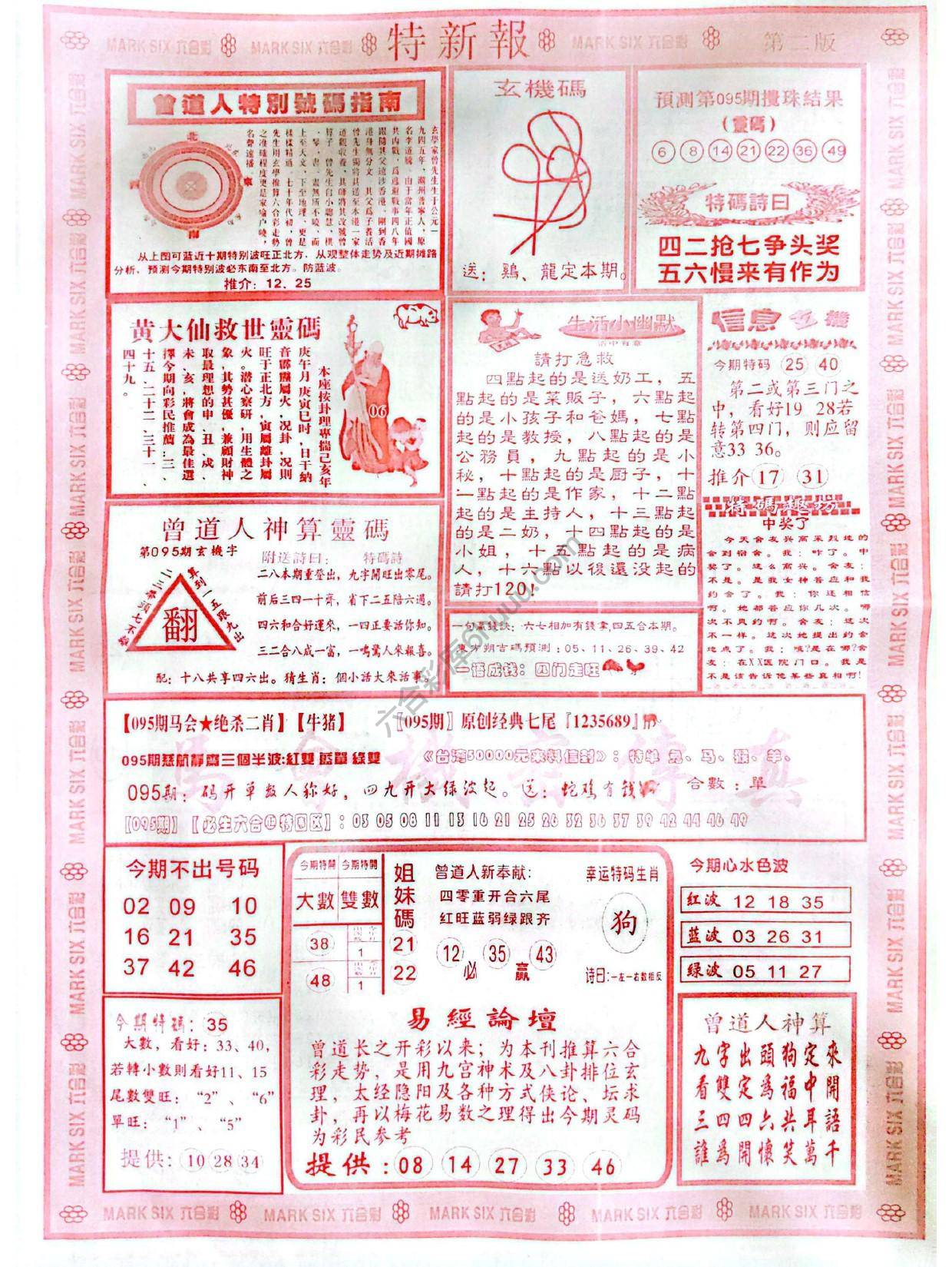 特新报大版