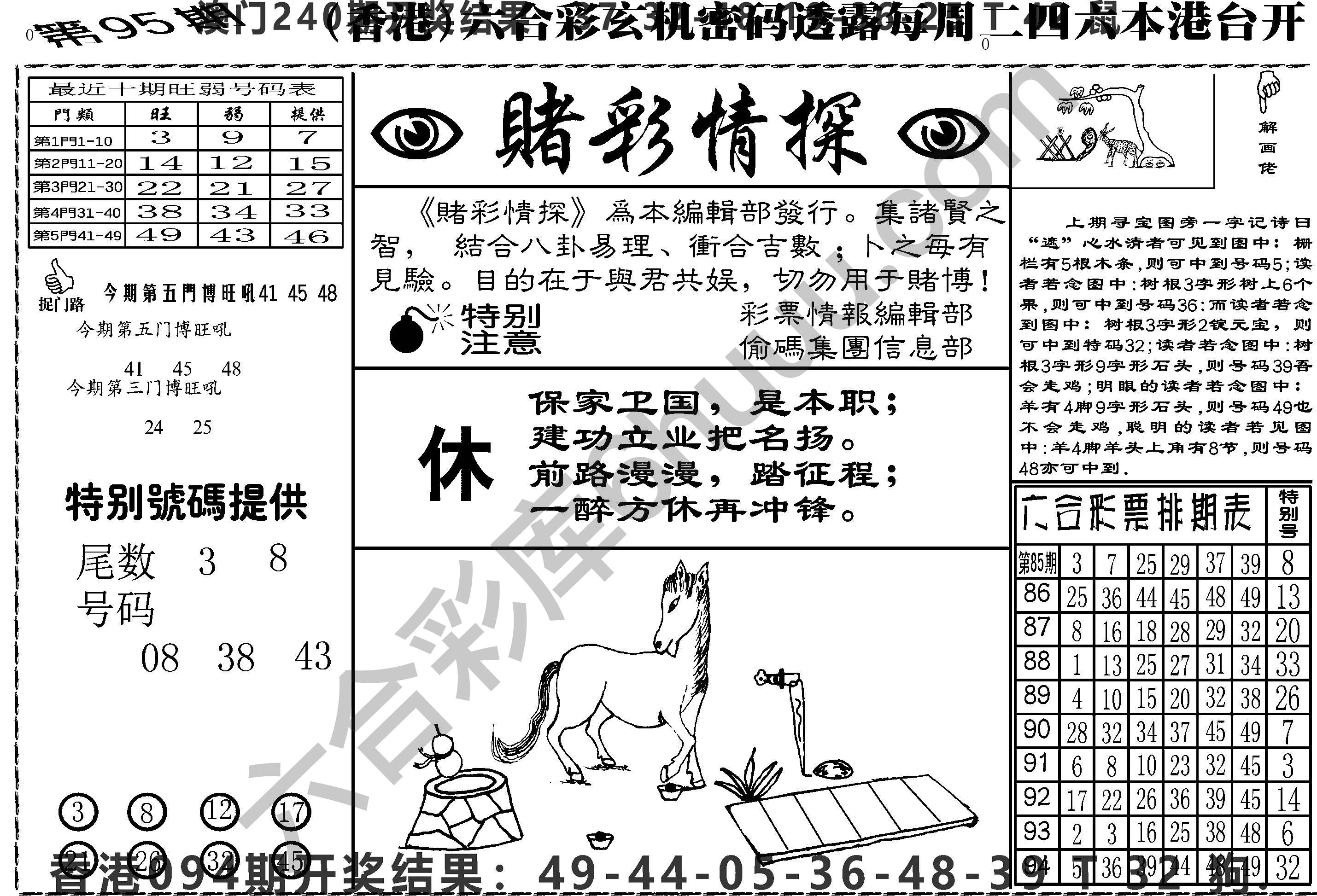 赌彩情探