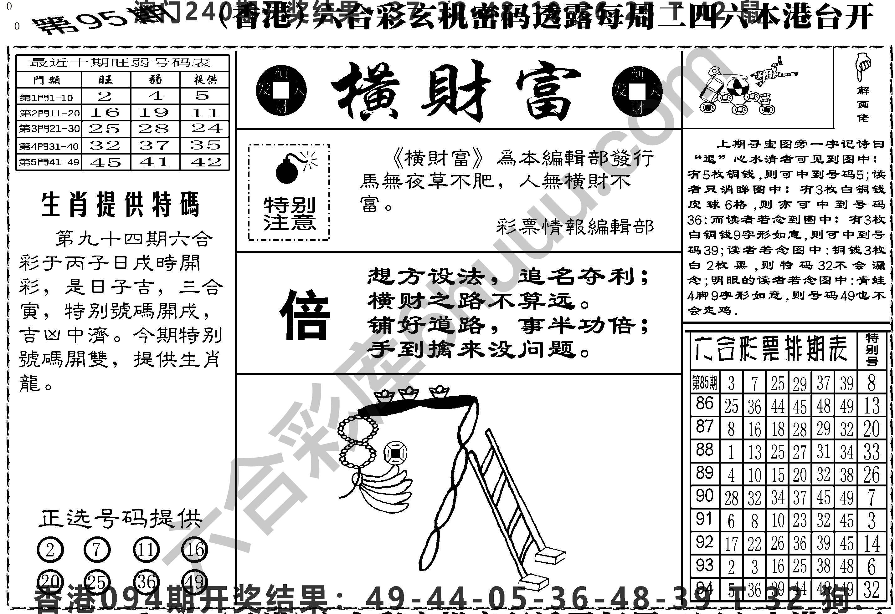 横财富