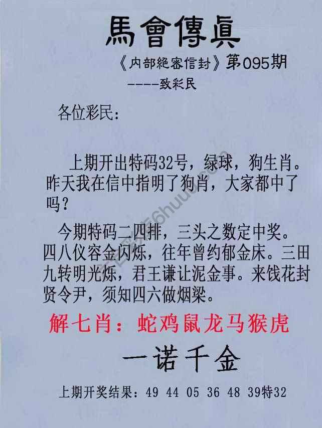 另版马会传真