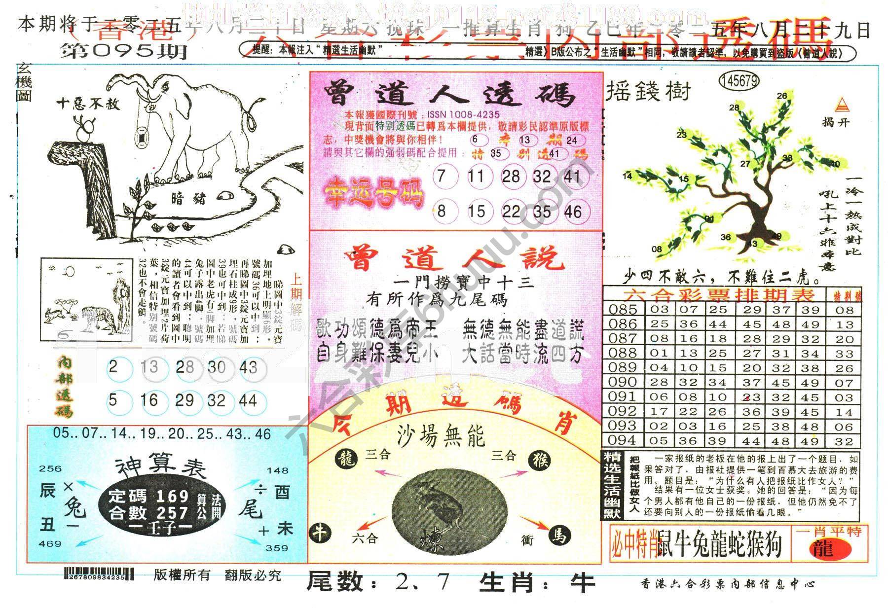 六合内部透码香港版