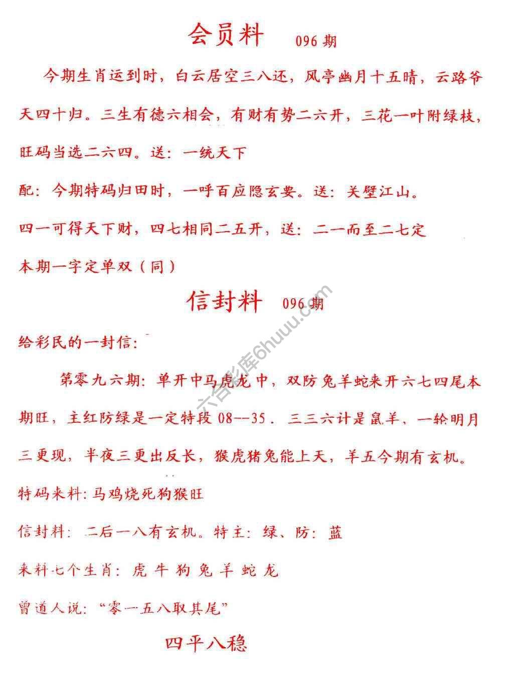 彩民信封