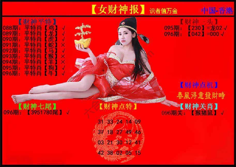女财神报