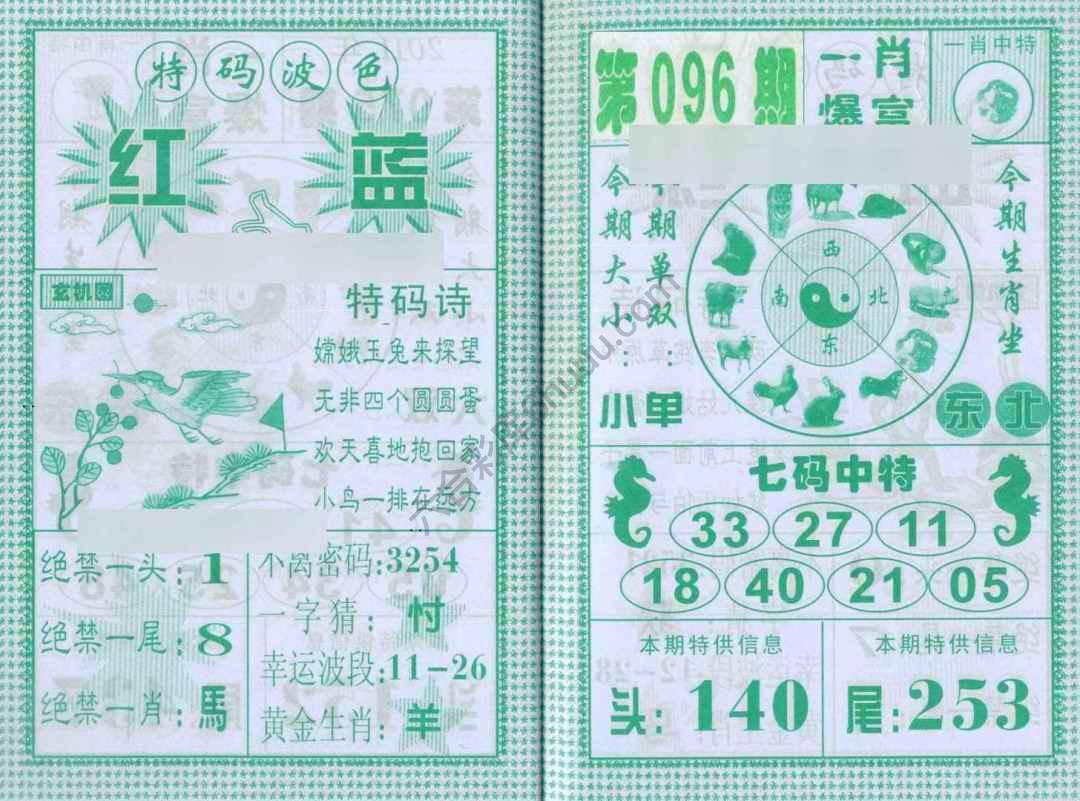 一肖爆富