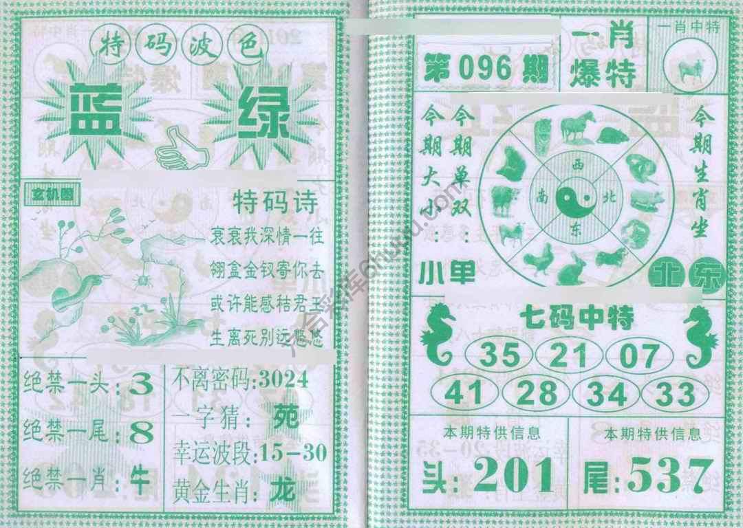 一肖爆特（新版）