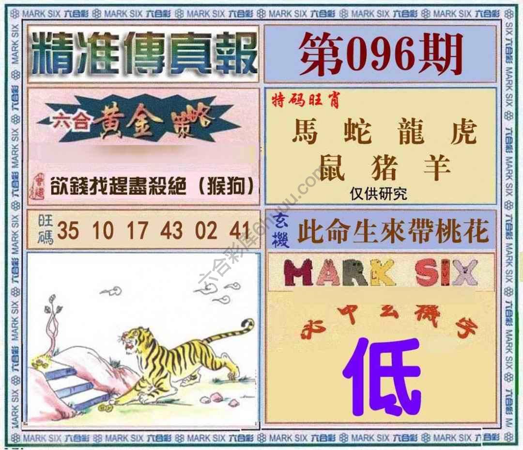精准传真报