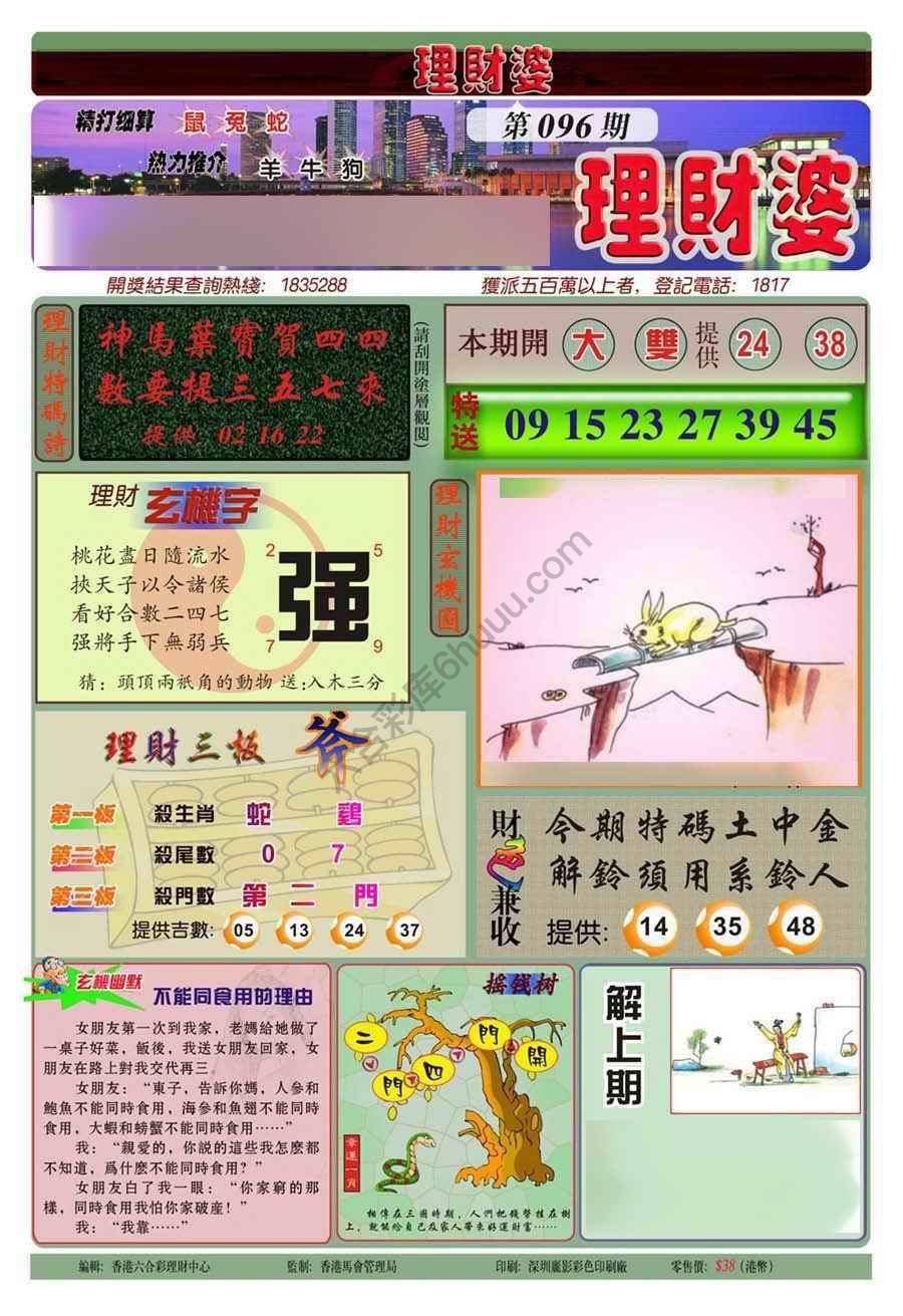 理财婆