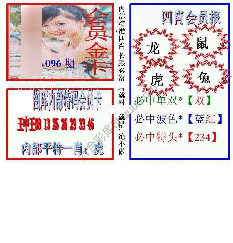 马经四肖会员报