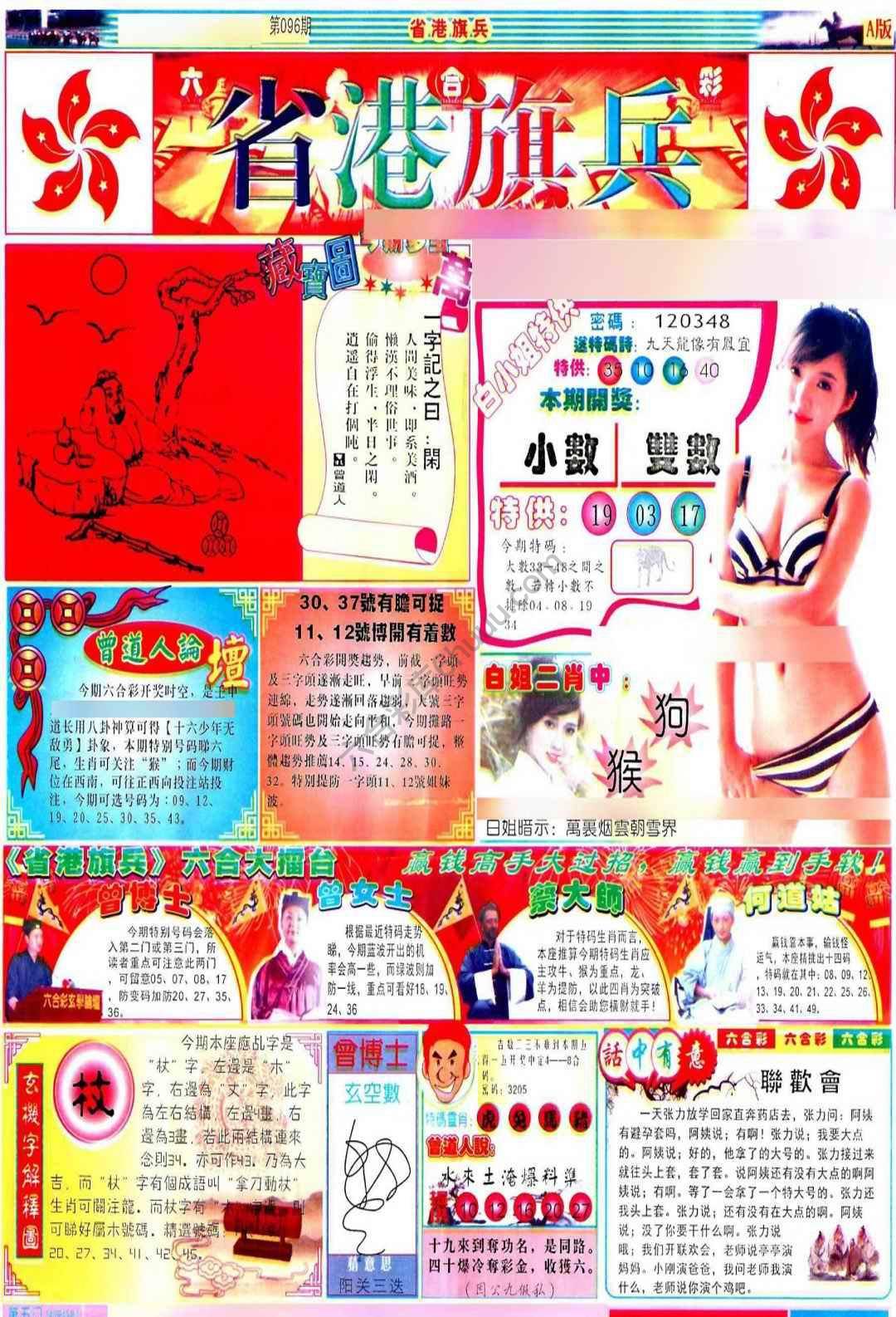 省港旗兵