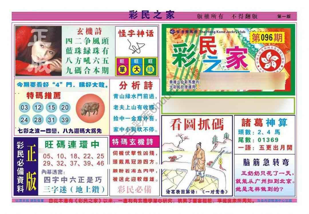 彩民之家