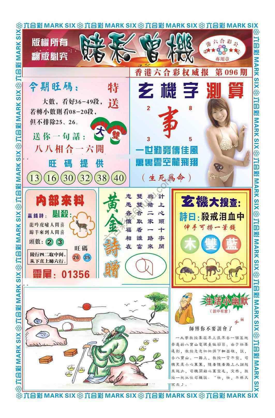 赌彩曾机