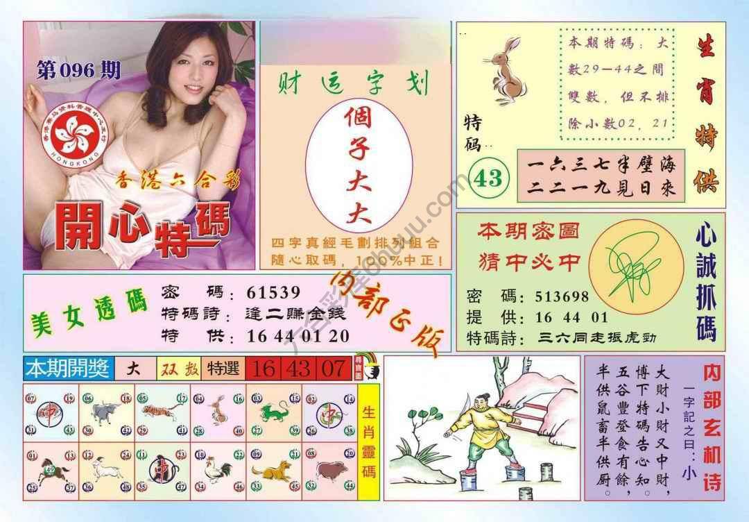 香港开心特码
