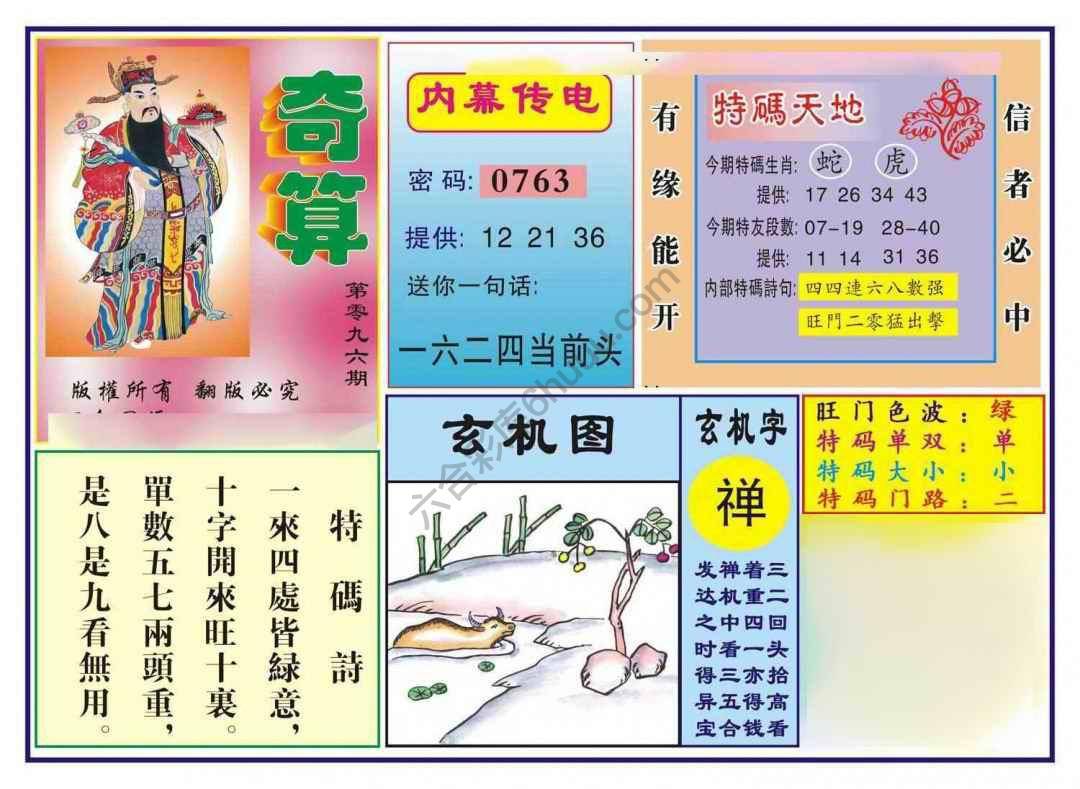 奇算