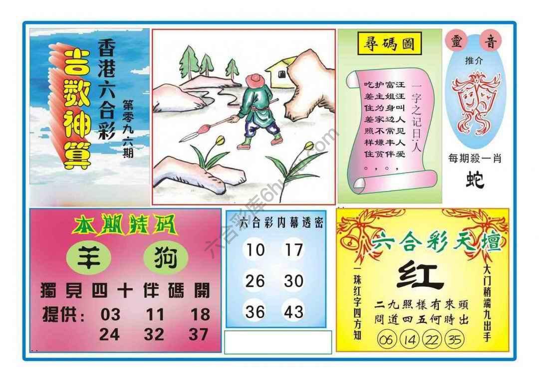 吉数神算