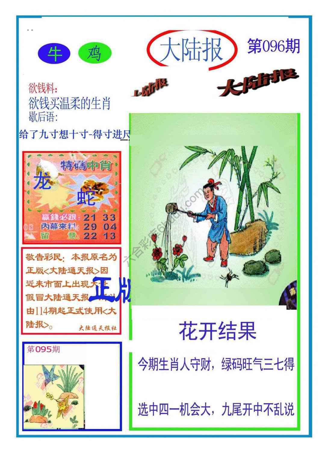 大陆报