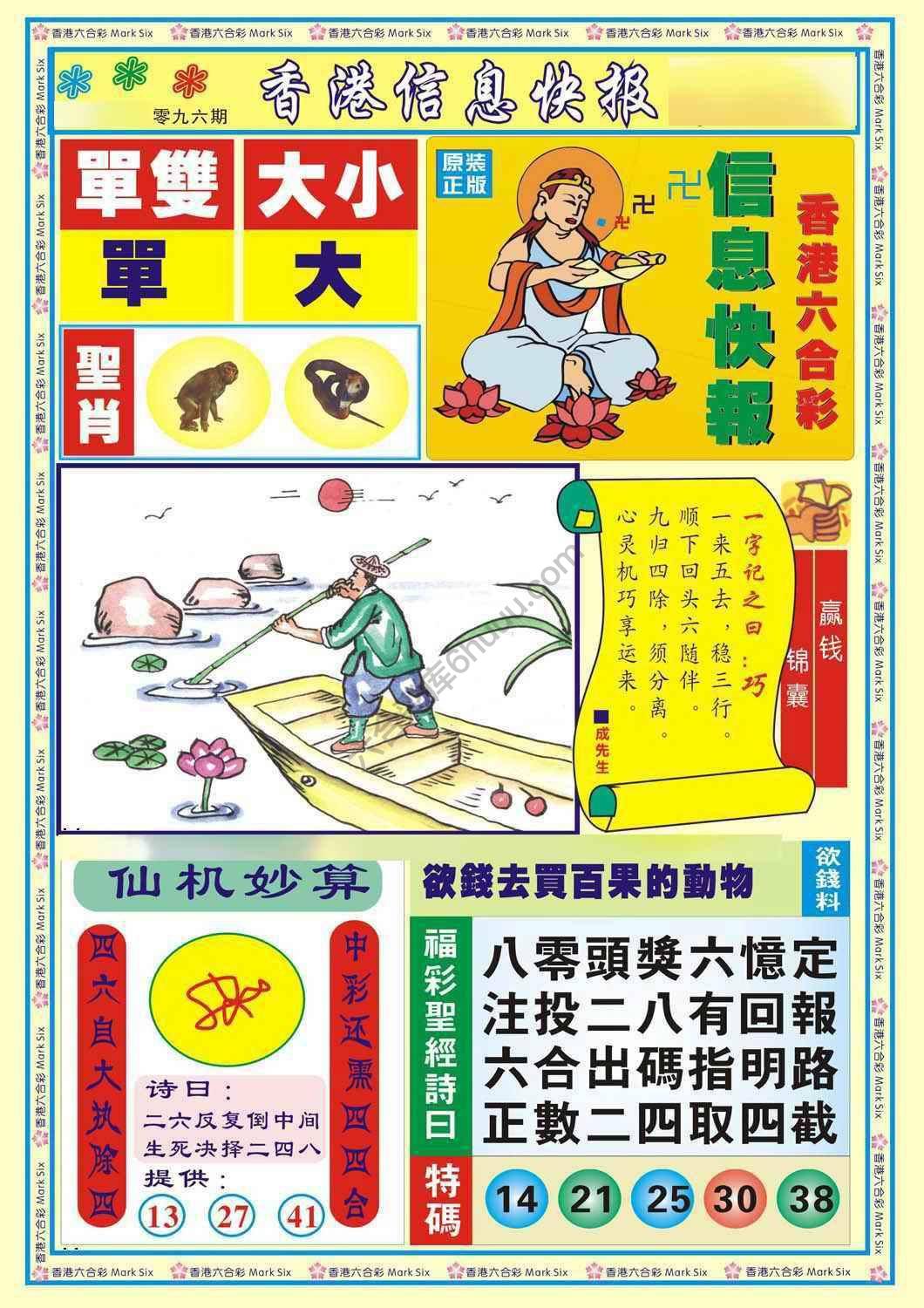 香港信息快报