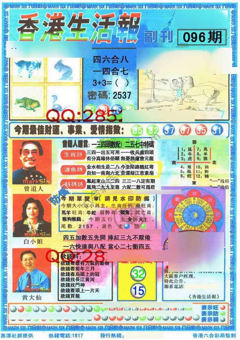 香港生活报