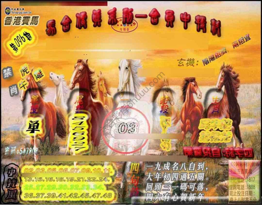 马会传真会员报