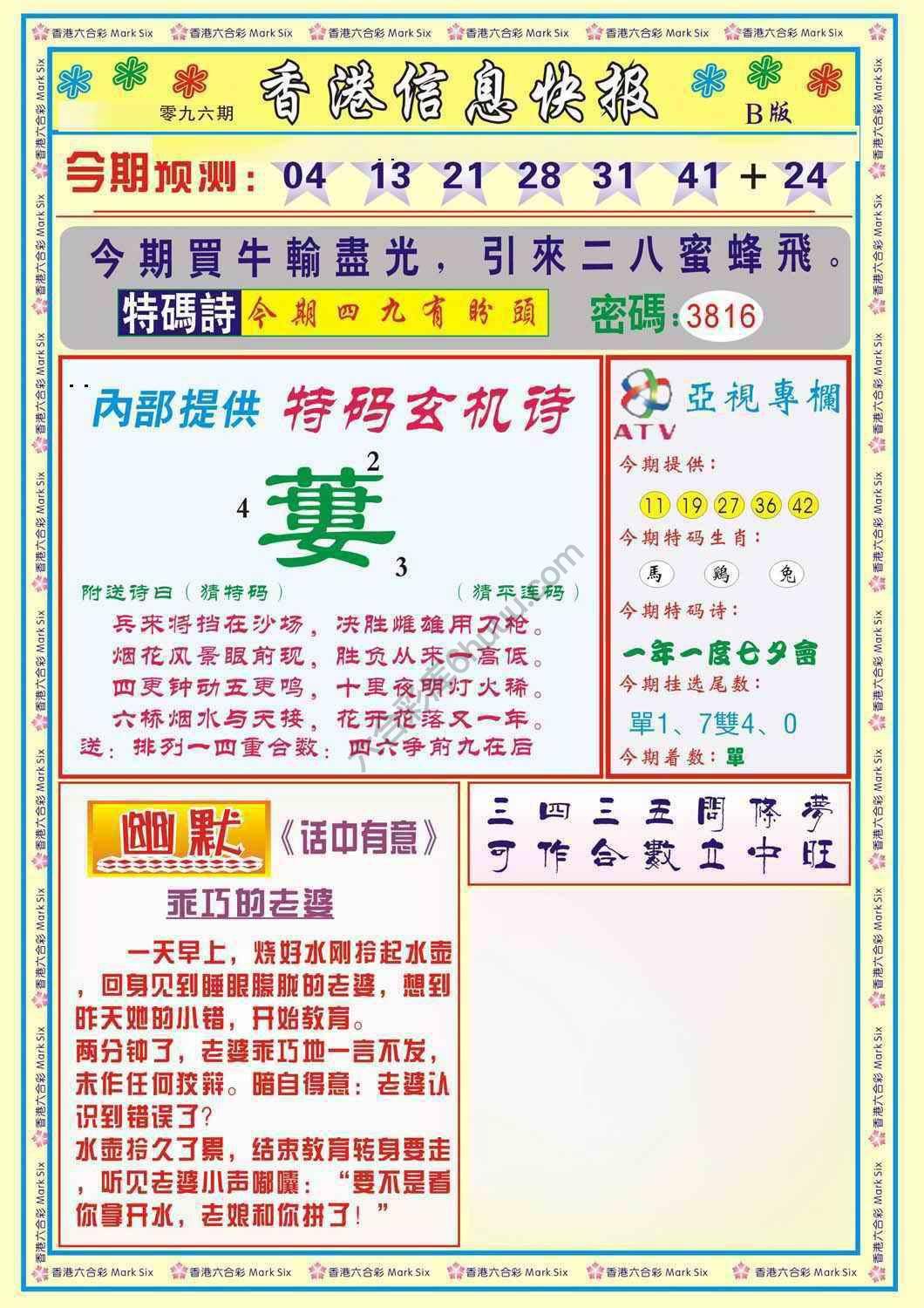 香港信息快报