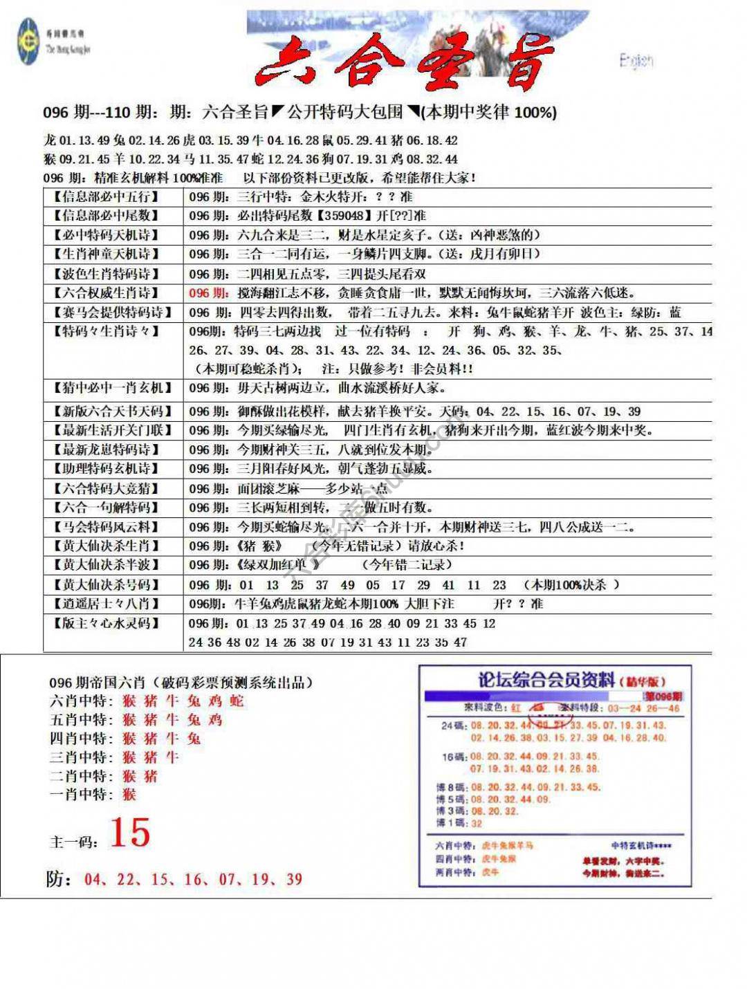 六合圣旨