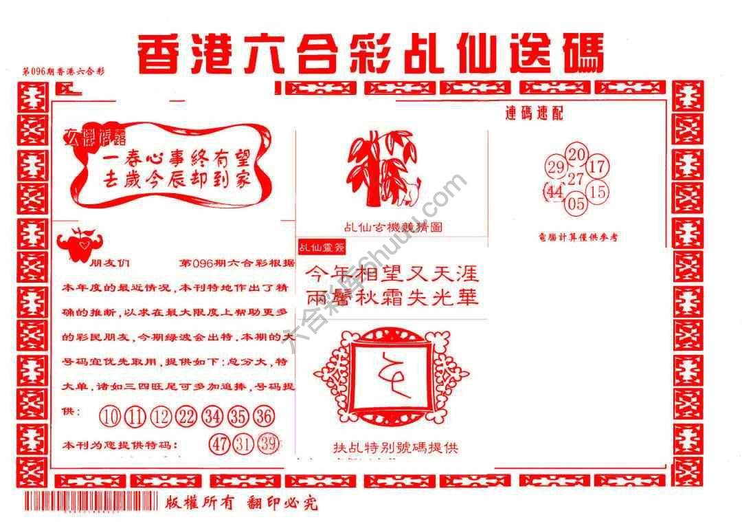 乩仙送码