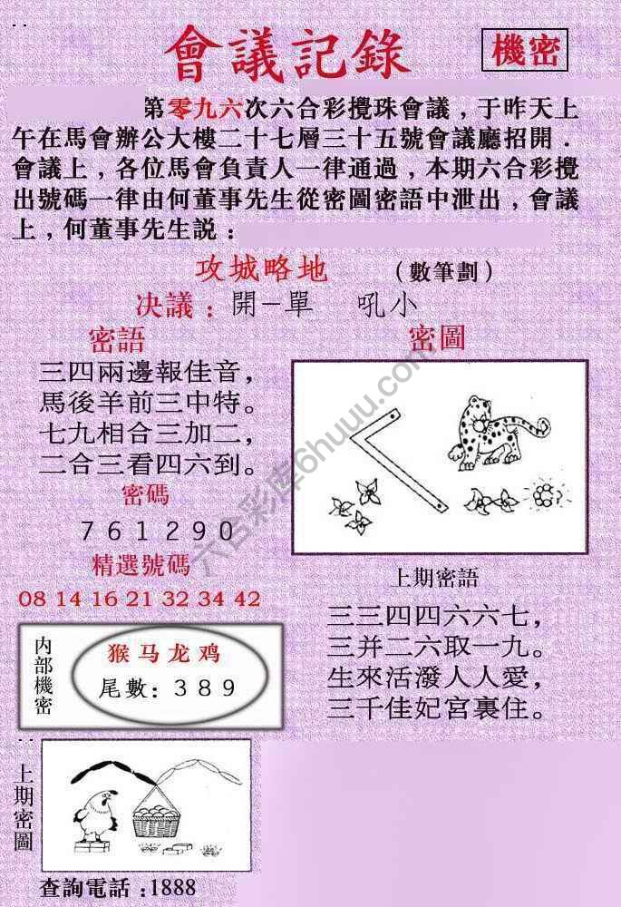 会议记录