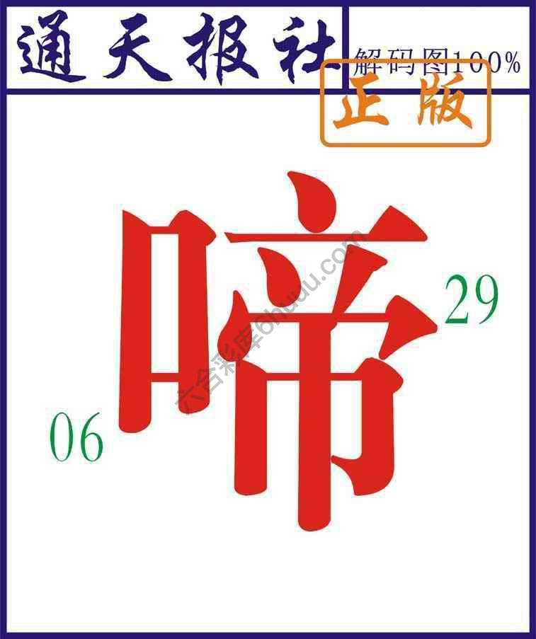 通天报社