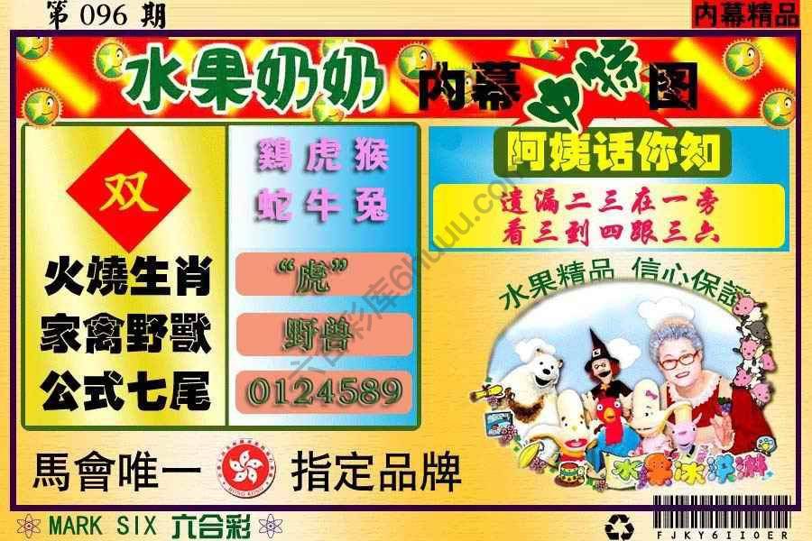 水果奶奶内幕中特图
