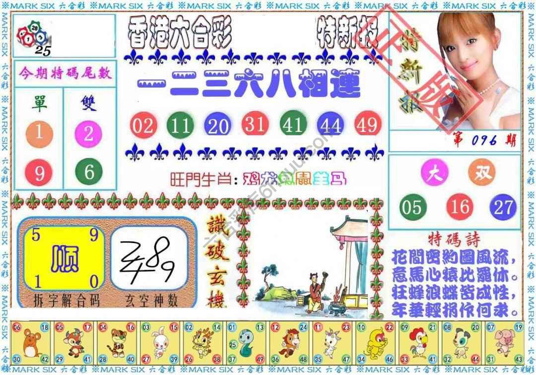港版特新报