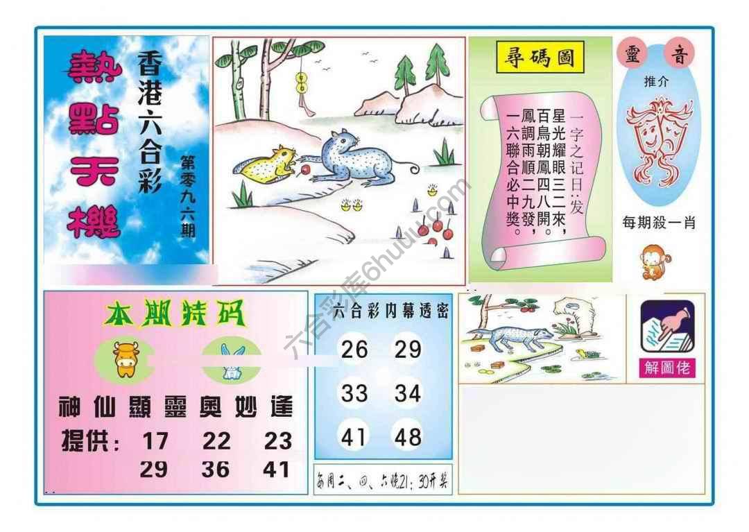 热点天机