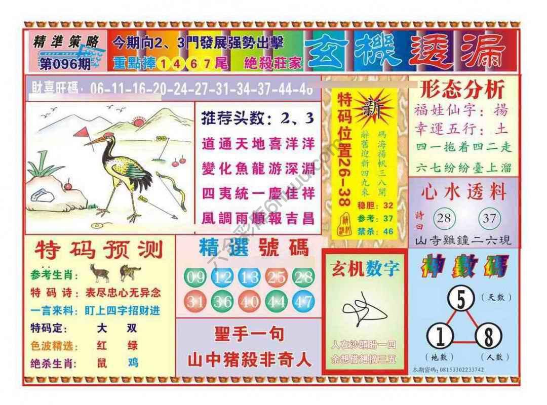 玄机透漏
